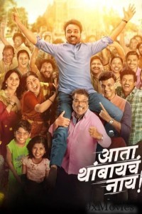 Ata Thambaycha Naay (2025) Marathi Movie